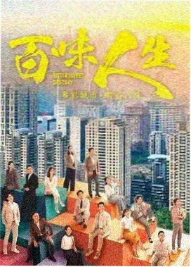 家庭相对论单元 剧集海报缩略 007