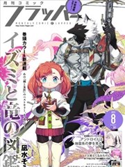 漫画风衍生海报集 缩略 016